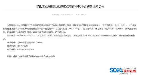 全國(guó)首批！眉山這個(gè)中試平臺(tái)擬入選